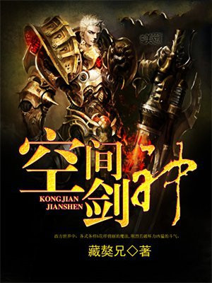 空间剑神