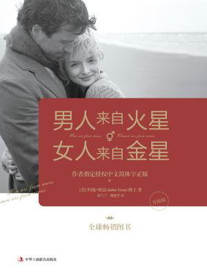 男人来自火星女人来自金星1(升级版)