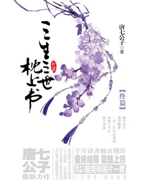 三生三世:枕上书(下)