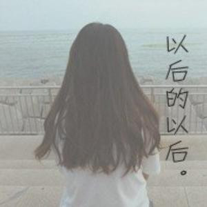 我爱的他