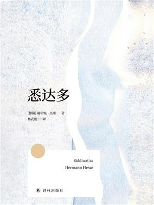 悉达多