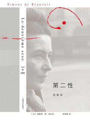第二性(合卷本)