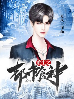 重生之都市食神