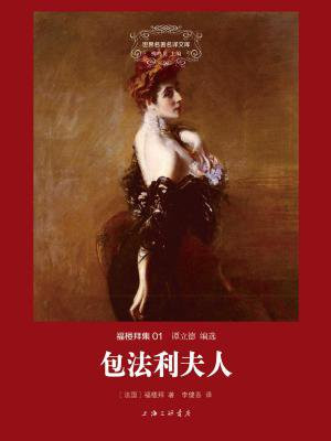 包法利夫人
