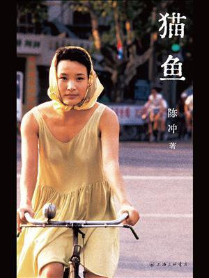 猫鱼