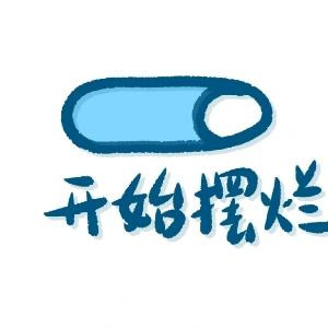 薄荷糖水