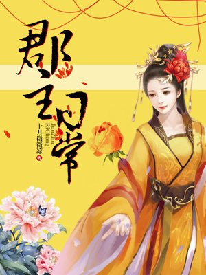 郡主日常的圈子(掌阅)