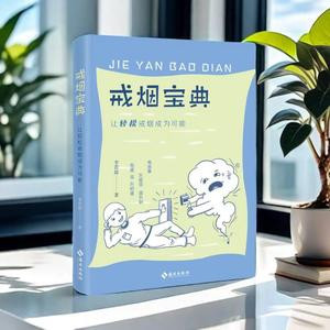 戒烟宝典李若晨