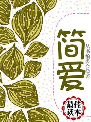 少年成长必读名著第三辑——简爱