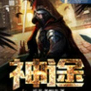 弑天魔神