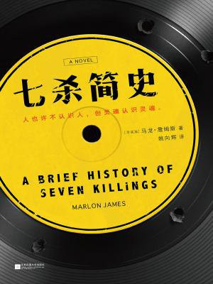 七杀简史