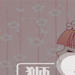 绝舞妖姬