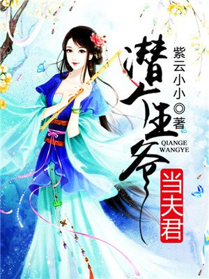 潜个王爷当夫君