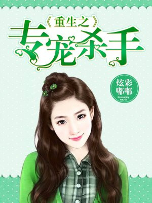 重生之专宠王牌