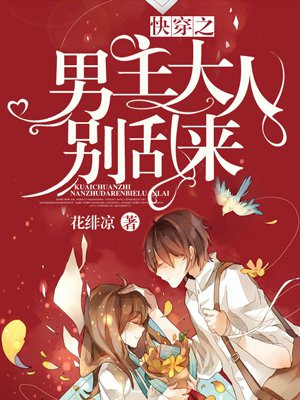 快穿之男主大人别乱来