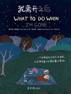 我离开之后(豆瓣评分9.2,蔡依林、张钧甯 发文推荐!)