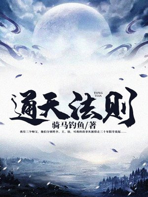 通天法则