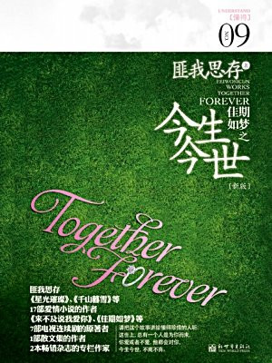 佳期如梦之今生今世