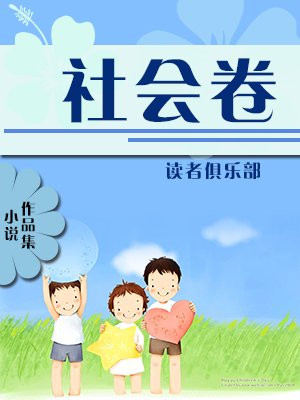 社会卷