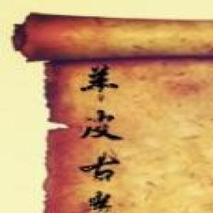 古卷斑驳