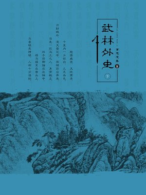 古龙文集·武林外史(下)