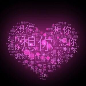 臻心相伴