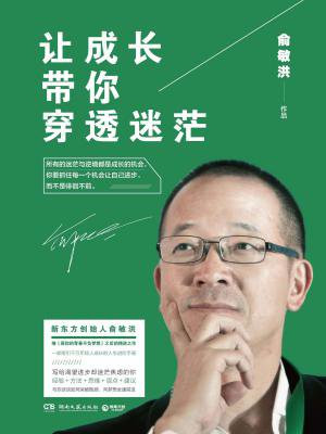 让成长带你穿透迷茫