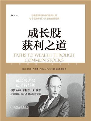 成长股获利之道