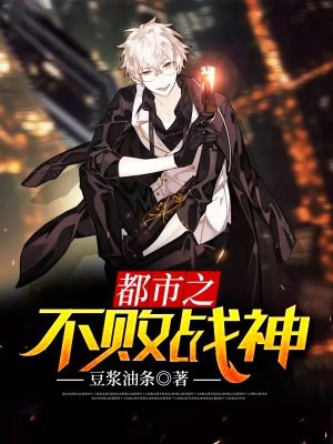 都市之不败战神