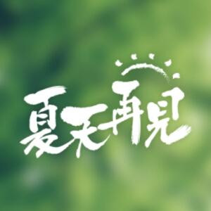 郭晨晨