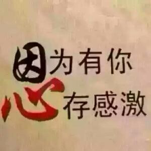 遇到真爱不能爱