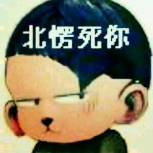 见谅见谅