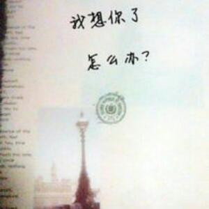 学会珍惜