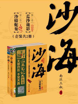 沙海(套装共2册)