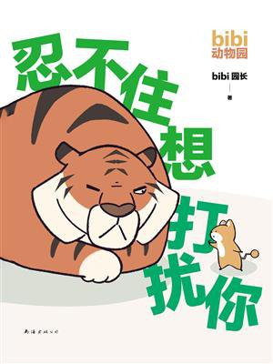 忍不住想打扰你