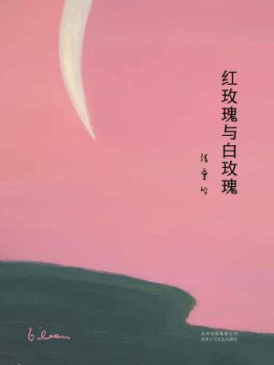 红玫瑰与白玫瑰