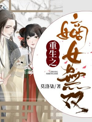重生之嫡女无双手机阅读 古代言情 得间免费小说