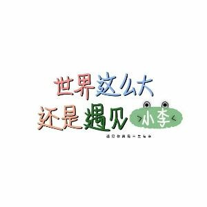 余生阴晴皆是你
