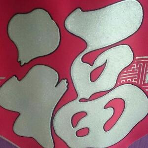 明明