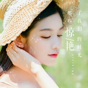 留住时光