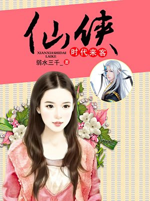 仙侠时代来客