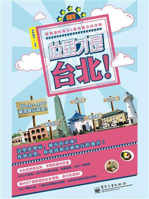 这里才是台北！（全彩）