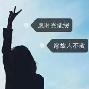 欢乐