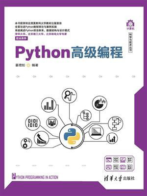 Python高级编程
