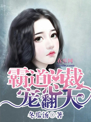 暖婚蜜爱：霸道总裁宠翻天