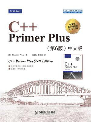 C++ Primer Plus（第6版）中文版