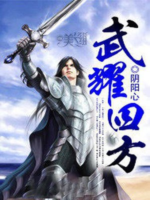 武耀四方