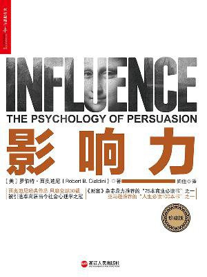 影响力(珍藏版)