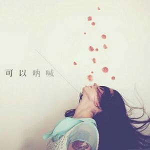 爷的霸气你不懂