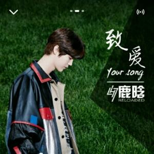 鹿晗